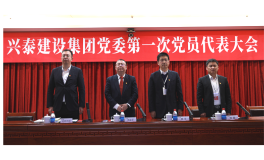 標題：新起點 新征程丨興泰建設集團黨委 第一次黨員代表大會召開
瀏覽次數：8675
發表時間：2021-03-21